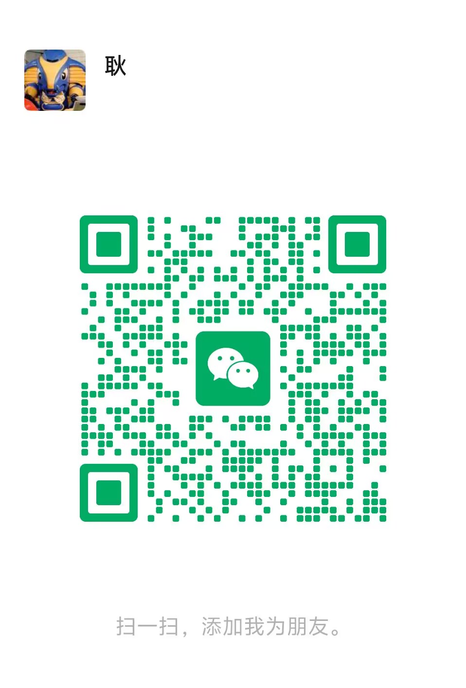 WeChat二维码